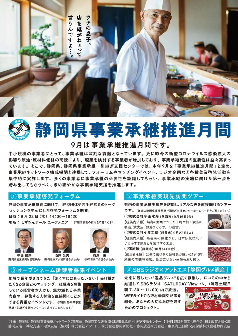 事業承継チラシ表 (002)