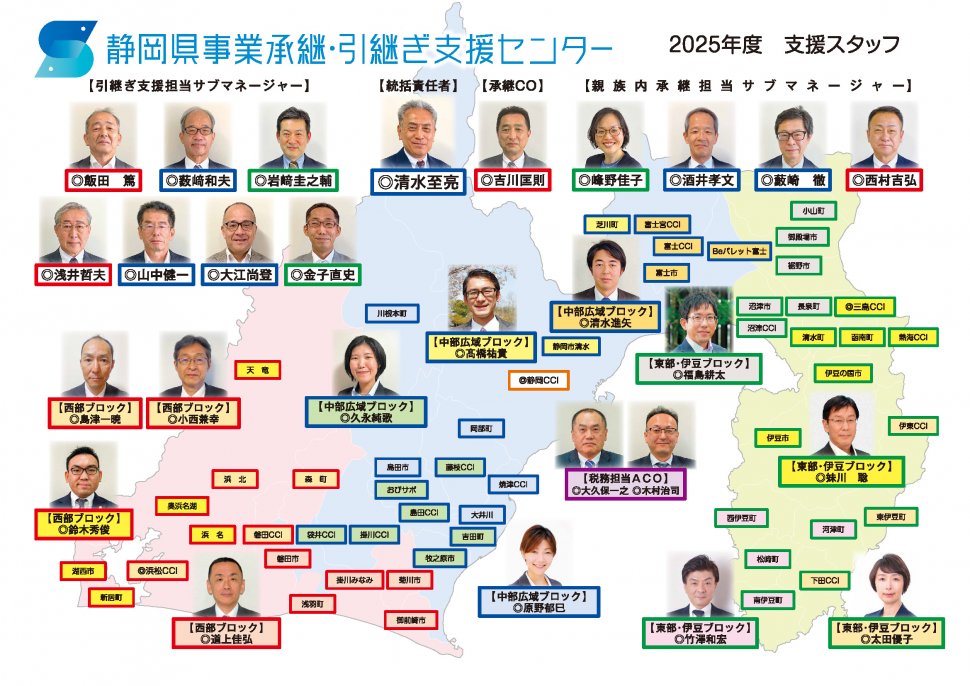 静岡県担当者マップ2025