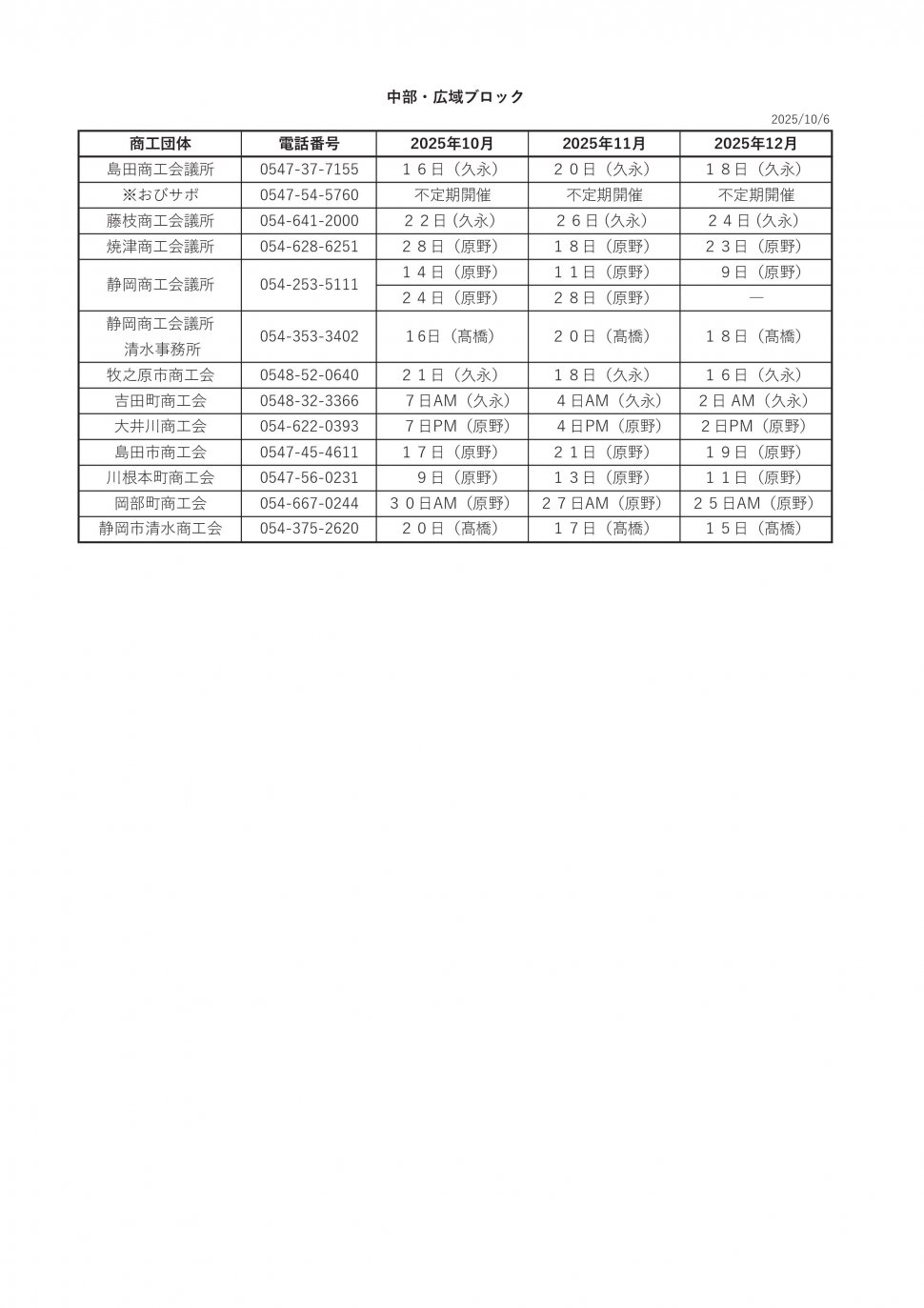 無料相談会スケジュール2025中部10-12