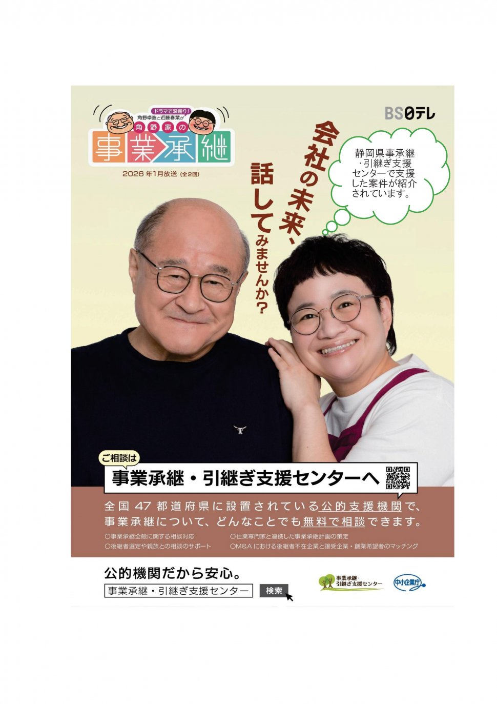 BS日テレ2026年1月放送広告(白)