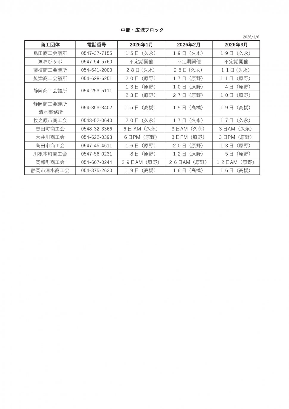 無料相談会スケジュール2025中部1-3