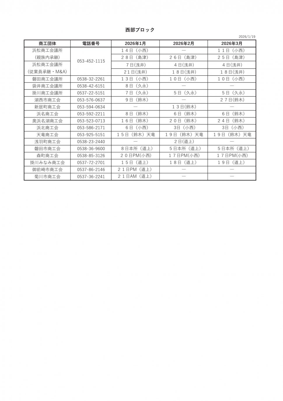 〇無料相談会スケジュール2025西部1-3