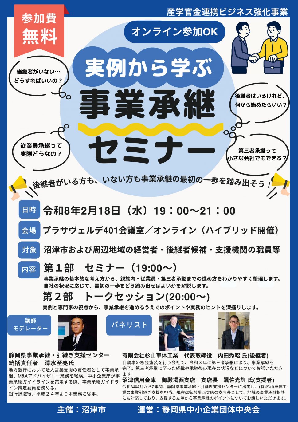 実例から学ぶ事業承継セミナー-001