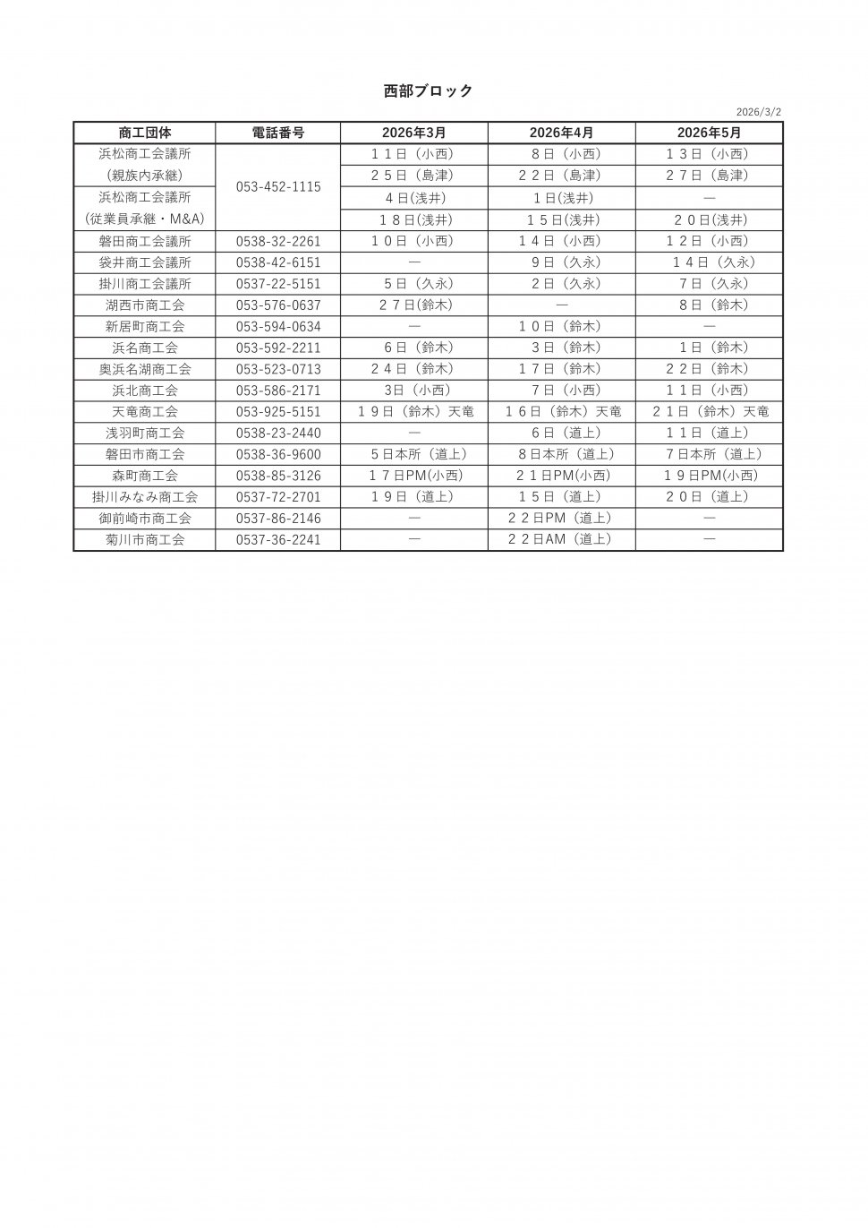 〇無料相談会スケジュール2025西部3-5