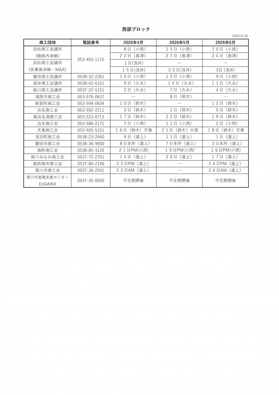 〇無料相談会スケジュール2026西部4-6