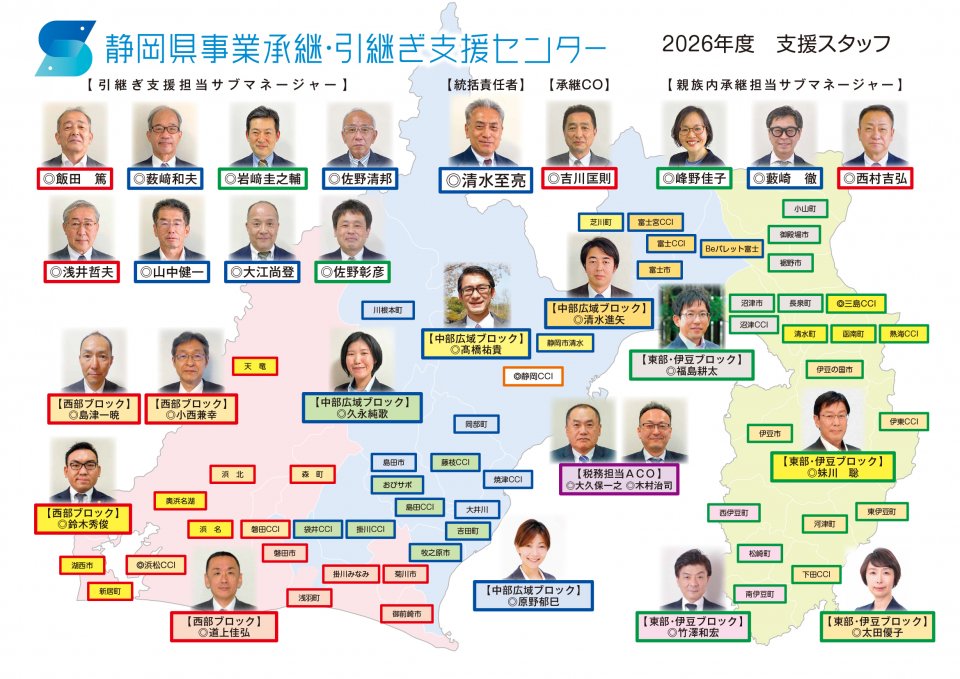 静岡県担当者マップ2026