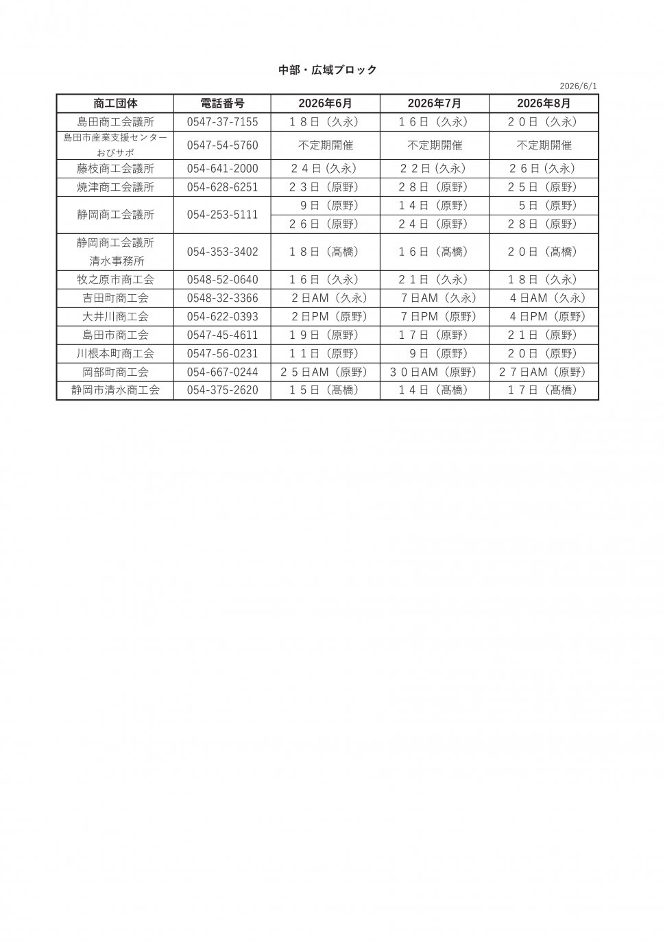 無料相談会スケジュール2026中部6-8