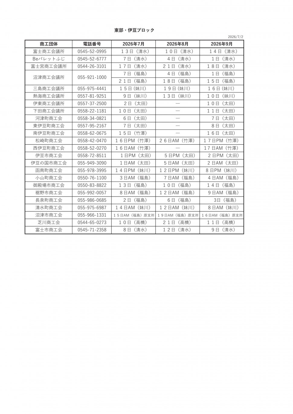 ○無料相談会スケジュール2026東部伊豆7-9