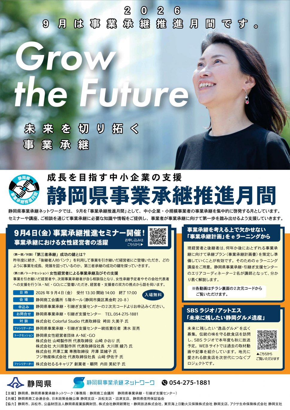 ★校了済最終★20260629　事業承継月間_出力用_260629-001