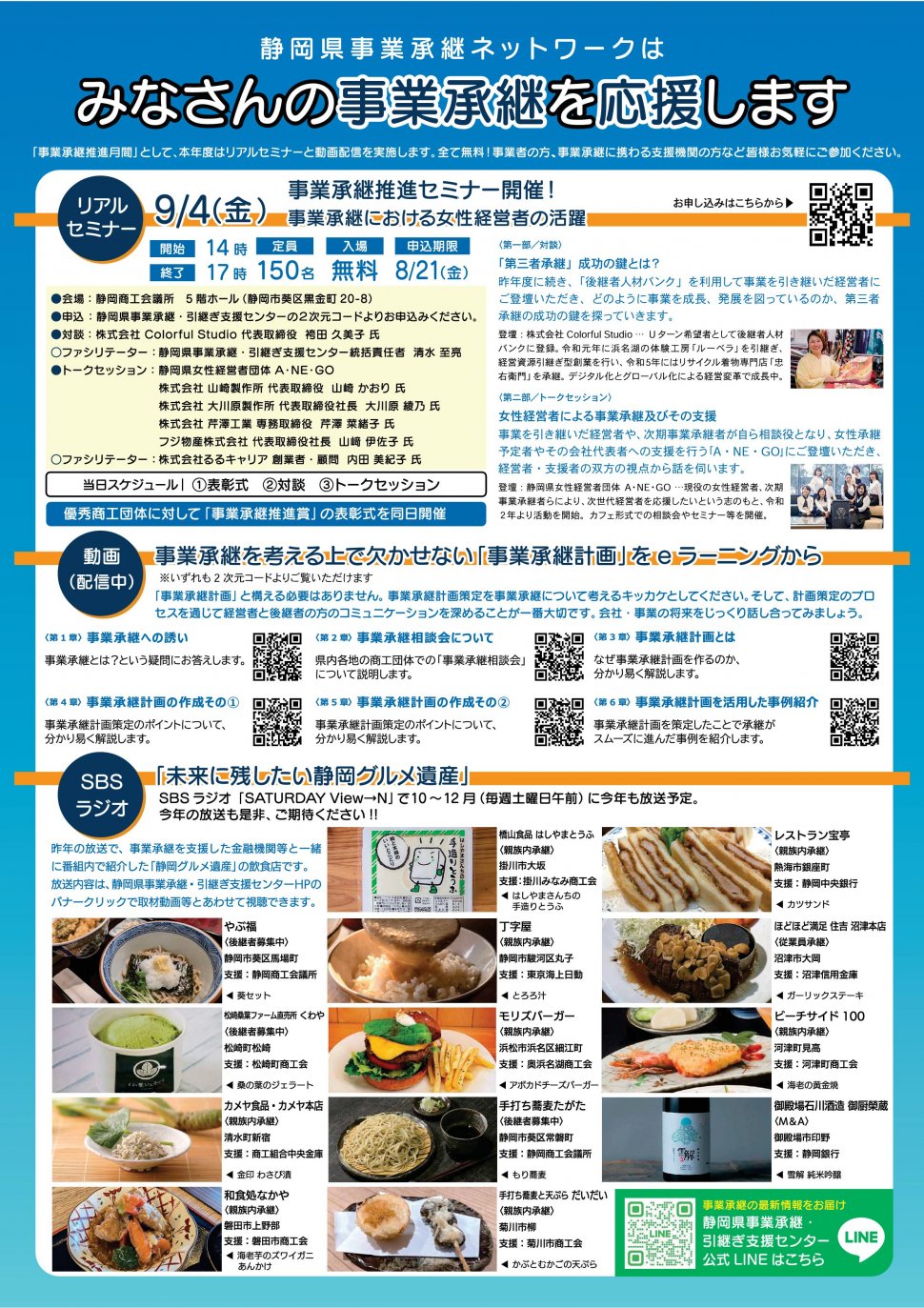 ★校了済最終★20260629　事業承継月間_出力用_260629-002
