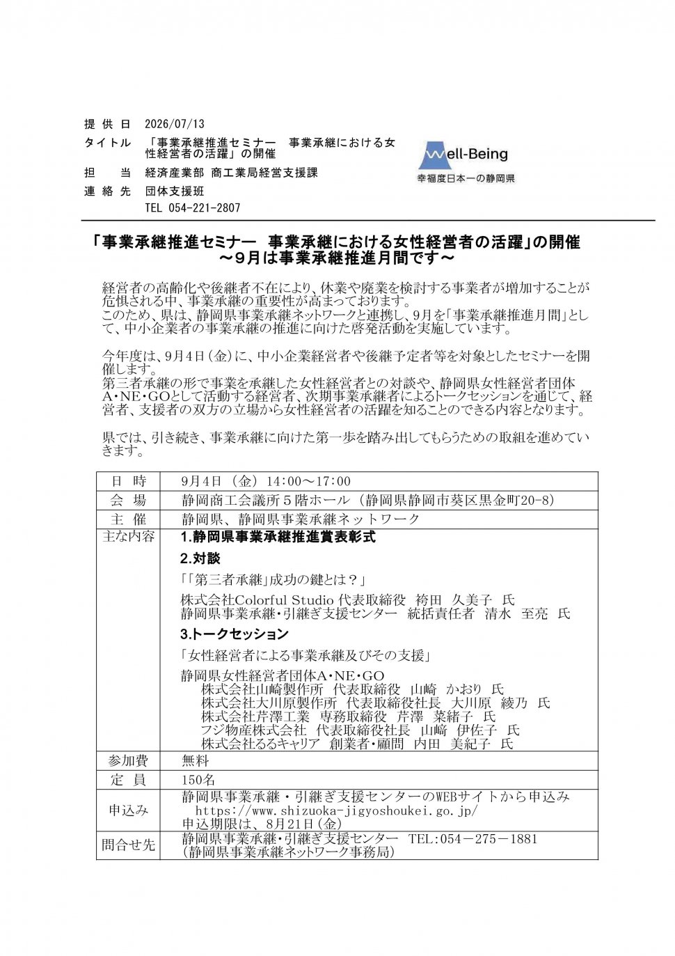 0713keieishien-001