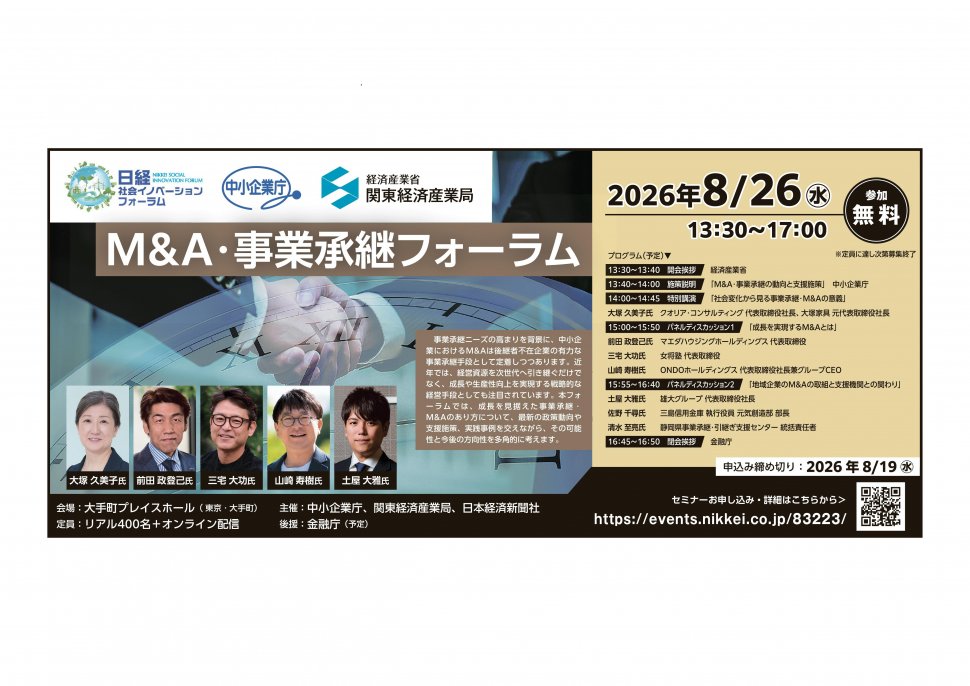M社会イノベ_事業継承告知_5段_4C_0716-5名